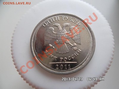 1 рубль 2011 года брак? - SAM_1322.JPG