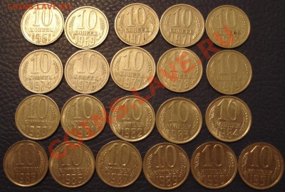 10коп  1961  -- 1991  неплохие   без повторов - Подборка 10 коп_1