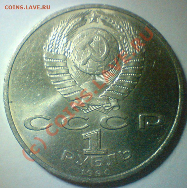 Рубль ,Г.К. Жуков  ..оцените... - DSC00731.JPG