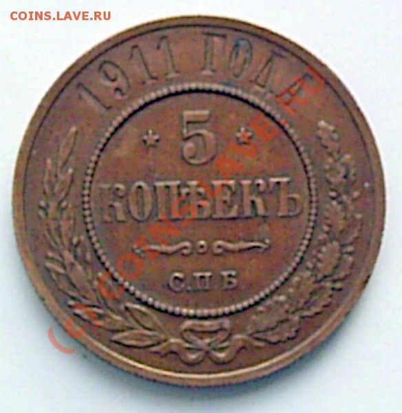 5 коп 1911 спб - S2020498.JPG