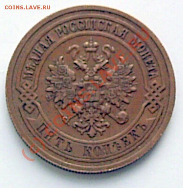 5 коп 1911 спб - S2020499.JPG