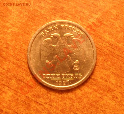 1 руб. 1997г. ммд. шт.1.12Б по Ю.К. - 1