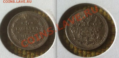 5 копеек 1889  АГ. До 25.04.2013 г.,в 22-00 по Моск - 5 коп. 1889