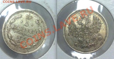 5 копеек 1889  АГ. До 25.04.2013 г.,в 22-00 по Моск - 5-1889