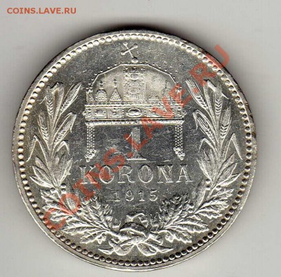 Ag Венгрия крона 1915 до 29.04.13 в 22.00мск (3751) - img091