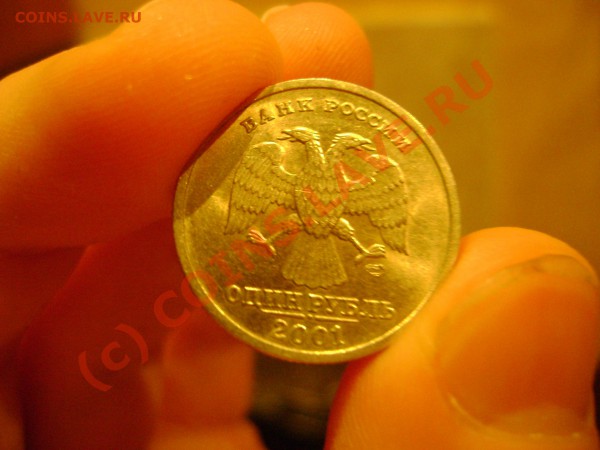 Подскажите по рублику 2001года - DSC00667.JPG