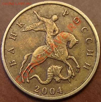 5 коп. 2004 М Шт. А или В по Ю.К. - DSC02063.JPG