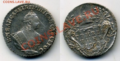 Гривенник 1744 - оценка - 1