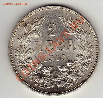 Ag Болгария 2 лева 1913 до 29.04.13 в 22.00мск (5096) - img108