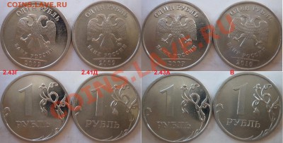 1 рубль 2009-10г.ММД,СПМД подбор нечастх разновидов до 29 - P1150544.JPG