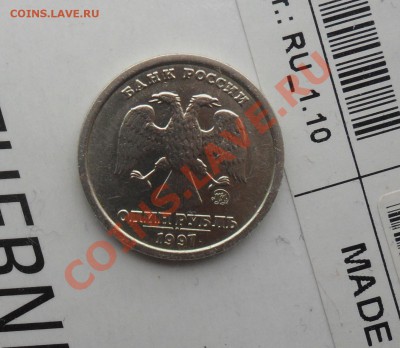 1 руб. 1997г. ммд. шт.1.12Б по Ю.К. - 4