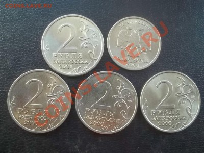 1 рубль и 2 рубля 5 штук 2000-2001 в сохране - 000_0062.JPG