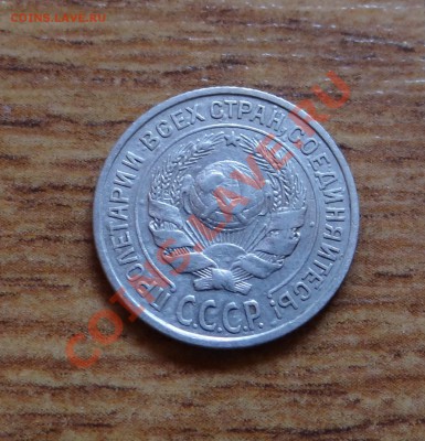10 копеек 1924г. Красивая!!! - DSC05080.JPG