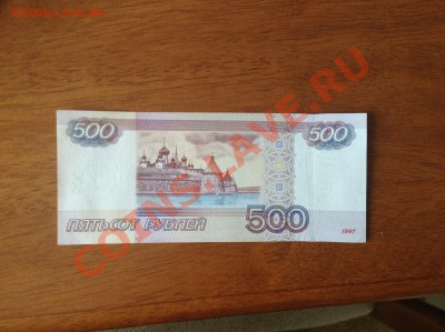 500 рублей 1997 года модиф.2010г. серия АА - image