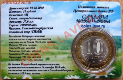 10 руб.ПЛАСТИКОВАЯ КАРТА"ПЕРЕПИСЬ НАСЕЛЕНИЯ" 23.04.13.22.00 - Изображение 028