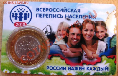 10 руб.ПЛАСТИКОВАЯ КАРТА"ПЕРЕПИСЬ НАСЕЛЕНИЯ" 23.04.13.22.00 - Изображение 032
