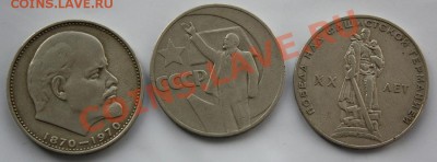 1р-3шт.Ленин-100,50 лет СВ,20 лет Победы. - IMG_2814.JPG