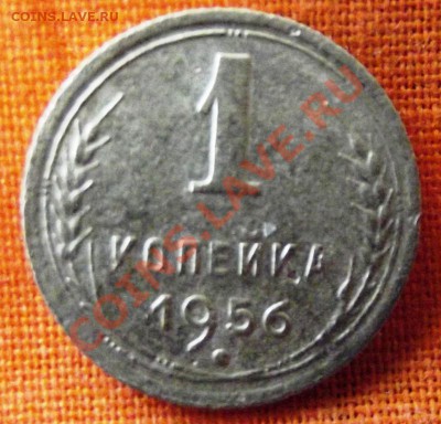 1 коп.1956г. до 27.04.13г. до 22-00 мск - DSCF3847.JPG