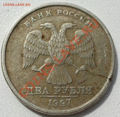 2 рубля 1997, раскол? - 20130423_133940-1