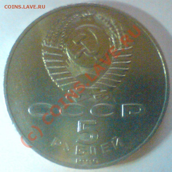 5 рублей   -3 штуки    оцените ... - DSC00738.JPG