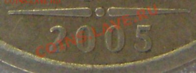 1 рубль 2005г СПМД штемпель Б? - PA152062.JPG