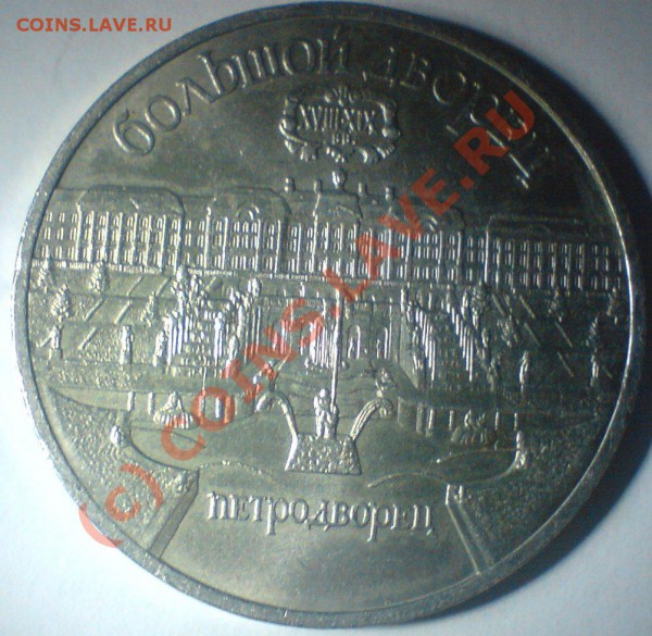 5 рублей   -3 штуки    оцените ... - DSC00739.JPG