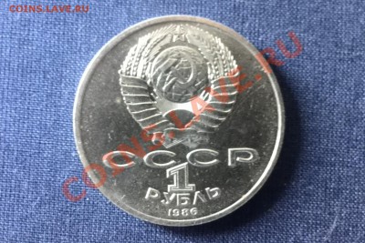 1 рубль 1986 -год мира ШАЛАШ до 22:00 26.04 - шалаш