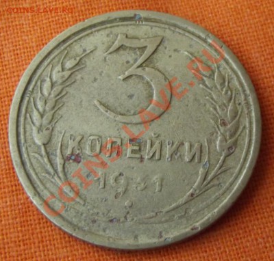 3 коп. 1931г.до 27.04.13г. до 22-00 мск - DSCF3886.JPG