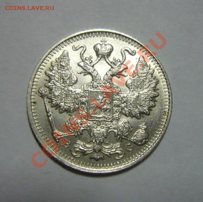 15 копеек 1916 - UNC, Штемпельный блеск - 29.04.2013 - 15 к 1916 (3)