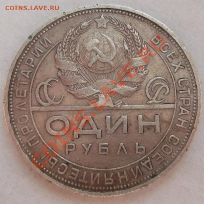 1 руб 1924 г до 25 апреля 23- 00 мск - DSCF2689.JPG