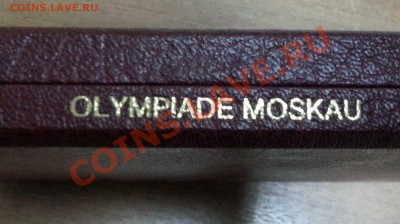 Куплю родную коробку для "Олимпийского серебра" СССР 1977-80 - 20130423_154456