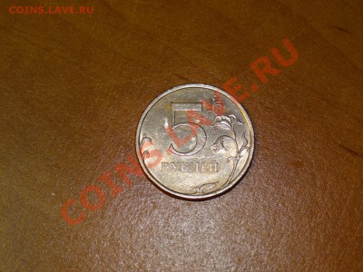 5 рублей 2008 Это брак? - DSC07878.JPG
