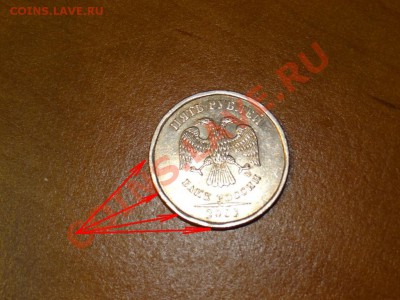 5 рублей 2008 Это брак? - DSC07876  1.JPG