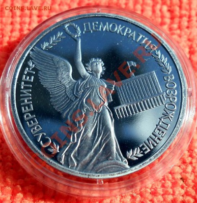 Россия 1 рубль 1992 Суверенитет пруф до 25,04,2013 22-00 - DSCN7708