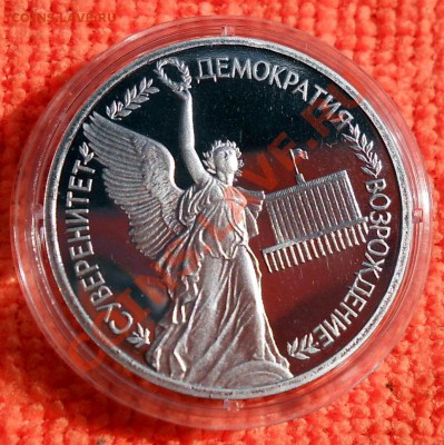 Россия 1 рубль 1992 Суверенитет пруф до 25,04,2013 22-00 - DSCN7707
