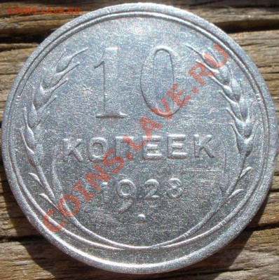 10 к 1928 и 10 к 1930 шт? - P4230119.JPG