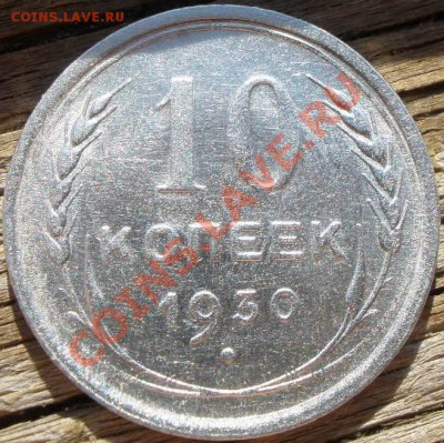 10 к 1928 и 10 к 1930 шт? - P4230121.JPG