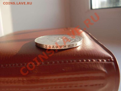 фуфло: подделки для нумизматов - SDC10039_thumb