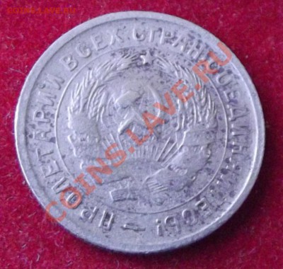 10 коп.1932г.до 27.04.13г. до 22-00 мск - DSCF4293.JPG