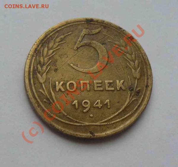 5к 1941г - 5к 1941г
