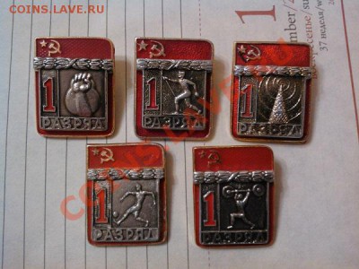 значки разрядники. - IMG_20110105_133951