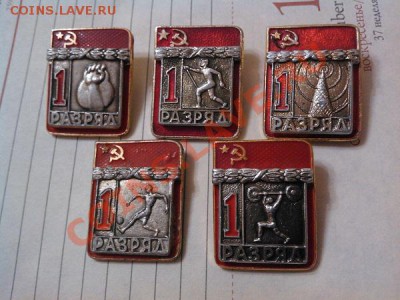 значки разрядники. - IMG_20110105_133956