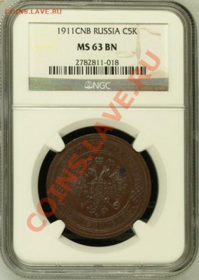 3 копейки 1914 MS65RB и 5 копеек 1911 MS63BN - 2
