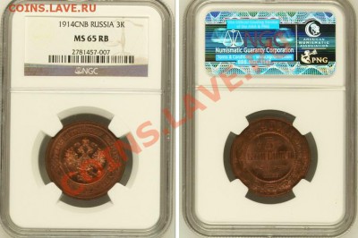3 копейки 1914 MS65RB и 5 копеек 1911 MS63BN - 3