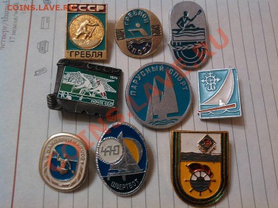 знаки по гребле и парусному спорту. - IMG_20110105_134126