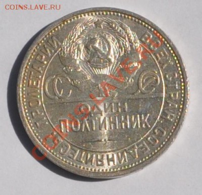 50 копеек 1924г. ПЛ  UNC !!! до 28.04.2013г. 22-30 Мск - DSC_17741