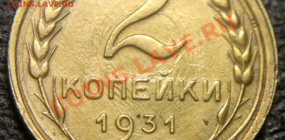 Оценка - Соударение 2 коп 1931 г. - Соударение 2 коп 1931 - 02