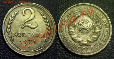 Оценка - Соударение 2 коп 1931 г. - Соударение 2 коп 1931 - 01