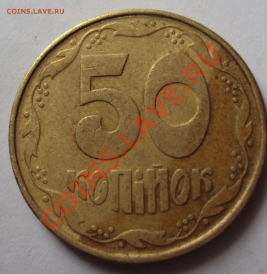 25 и 50 копеек 1992год украина - DSC03453.JPG