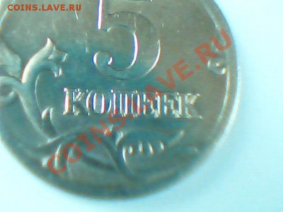 5 коп. 2005 г с-п.м.д шт.2.1А по Ю.К.; шт.3.1В по А.С? - Изображение 129